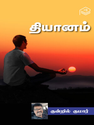 cover image of Dhyanam